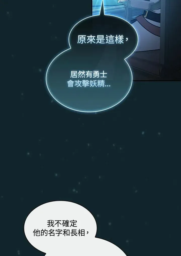 代币女孩勇闯奇幻世界 第48话 第81页