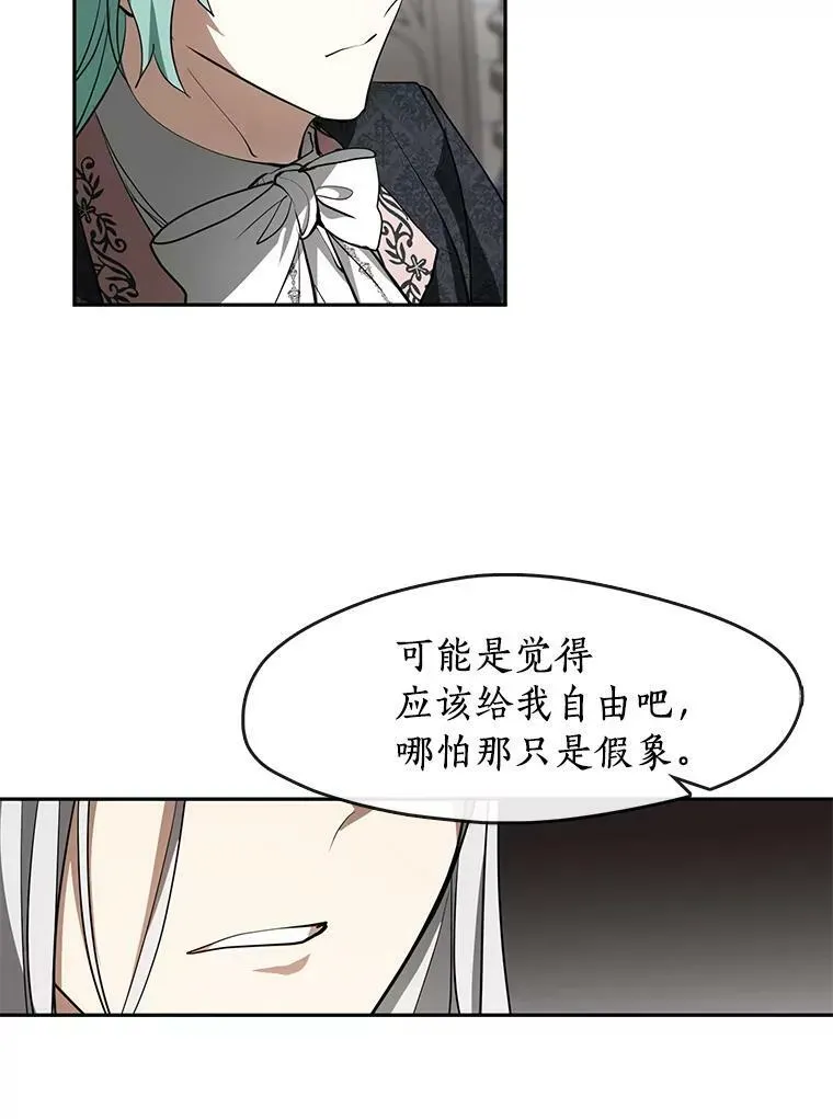 无法逃离的黑暗 39.两人的关系 第81页