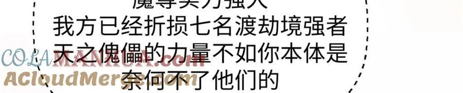 顶级气运，悄悄修炼千年 144 被俘的她 第81页