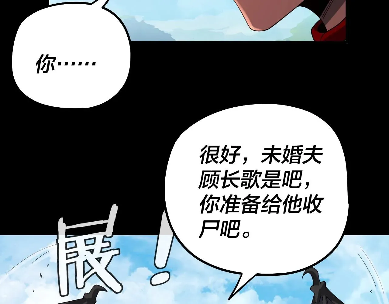 我！天命大反派 第59话 依次收割！ 第82页