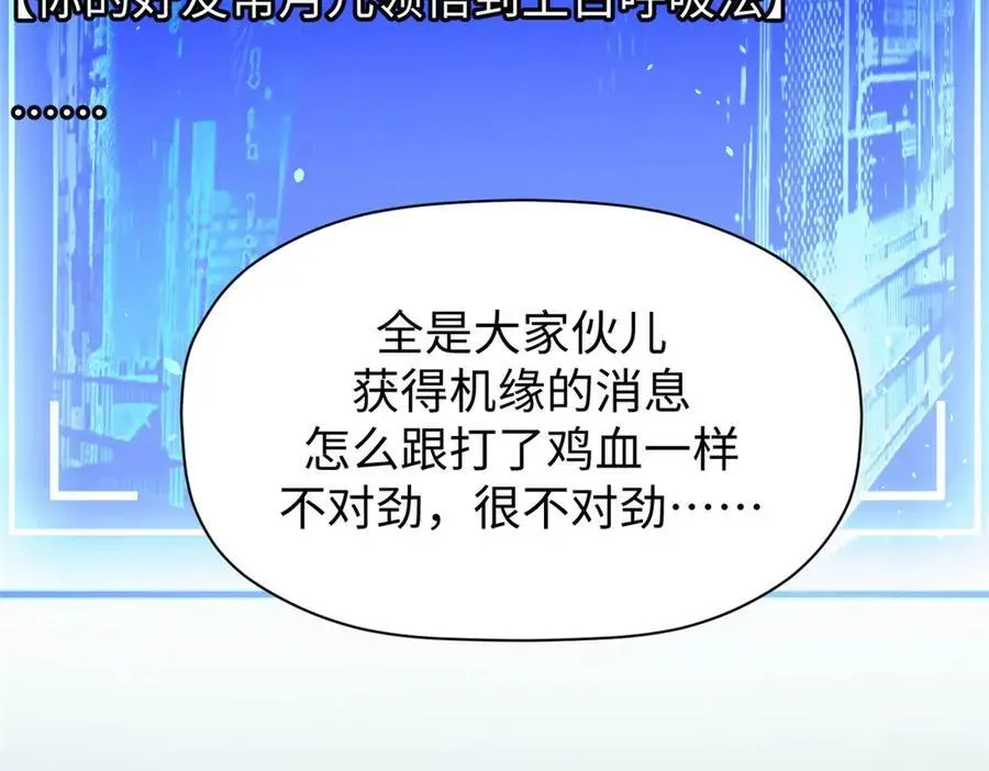 顶级气运，悄悄修炼千年 164 清理魔道 第82页