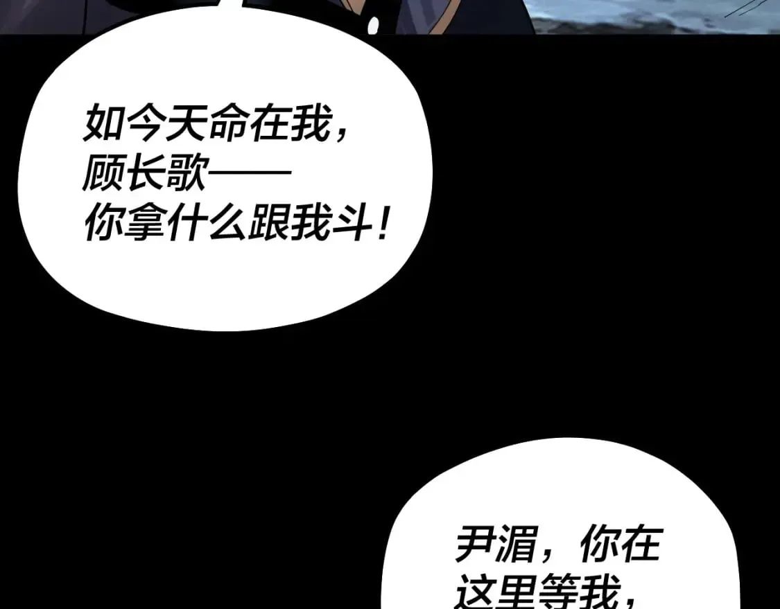 我！天命大反派 第70话 没想到吧！ 第82页