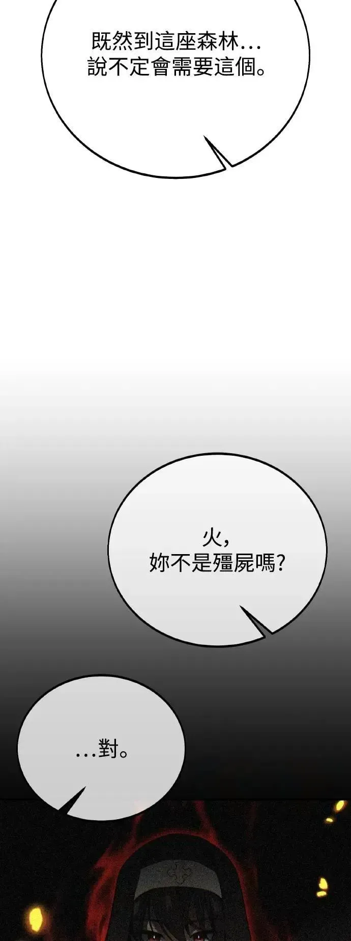 我杀了学院玩家 第48话 第82页