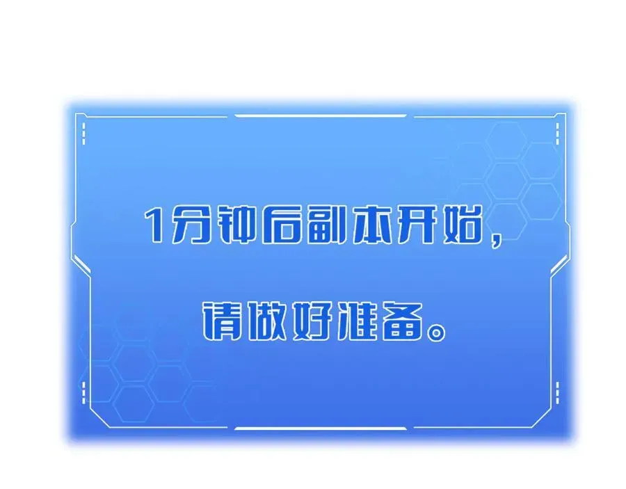 末日剑神：我震惊全球！ 第25话 冤家路窄 第82页