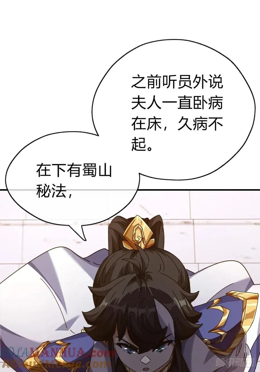 请公子斩妖 06话 猫妖的诱惑 第82页