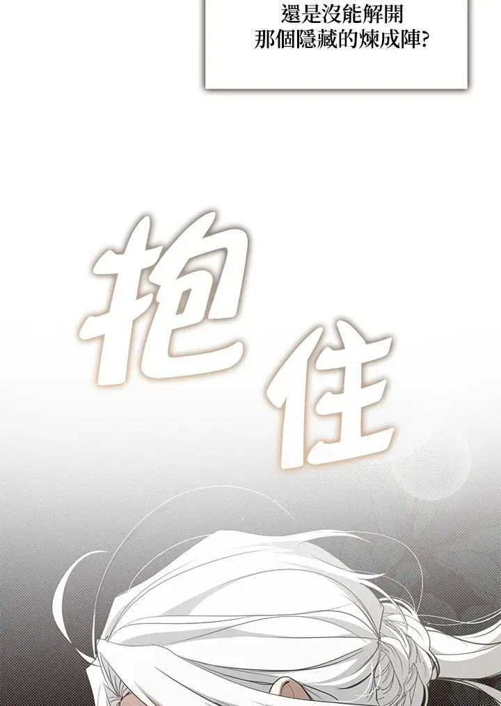 无法逃离的黑暗 第85话 第82页