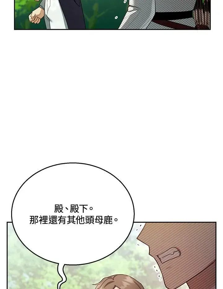 怀了恶棍的孩子 第37话 第82页