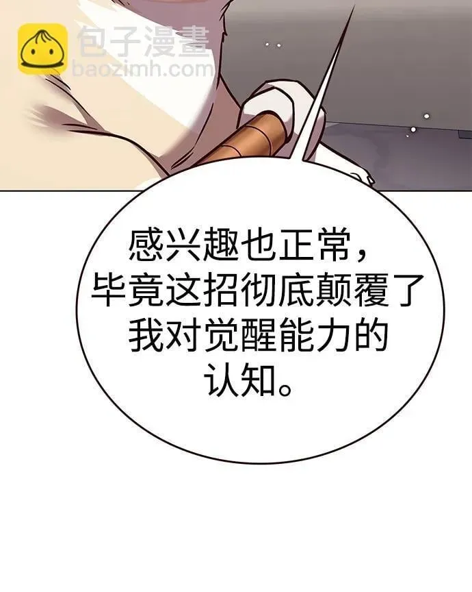 觉醒吧，铲屎官！ 第308话 第82页