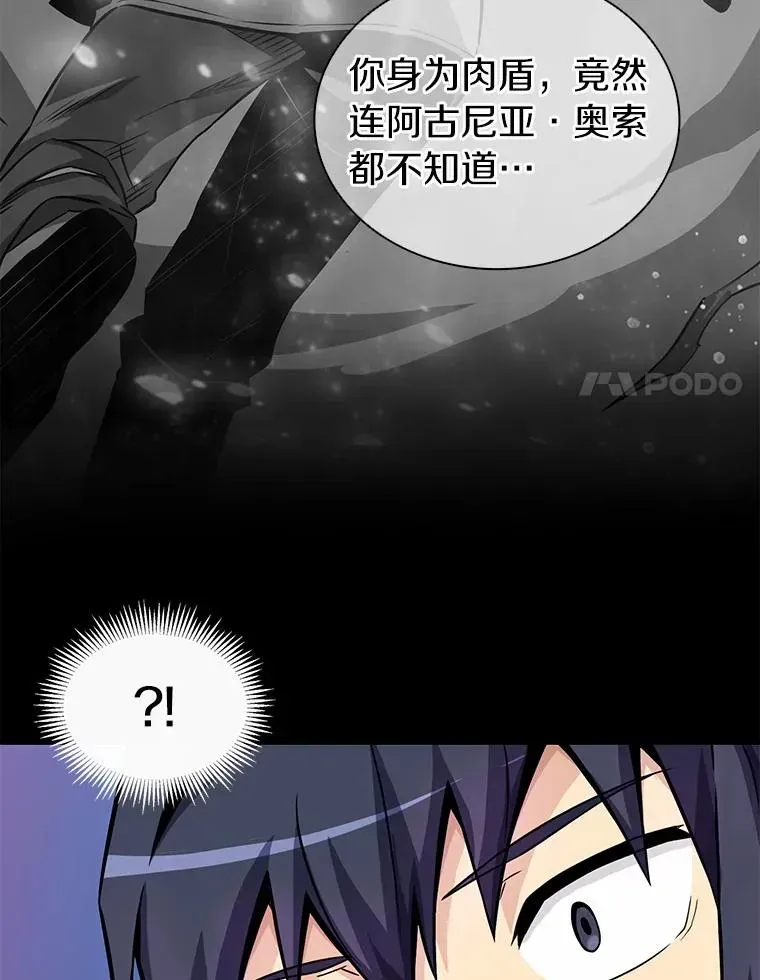 魔弹射手 21.星超公会 第82页