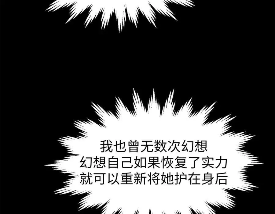 顶级气运，悄悄修炼千年 100 他的过去 第82页