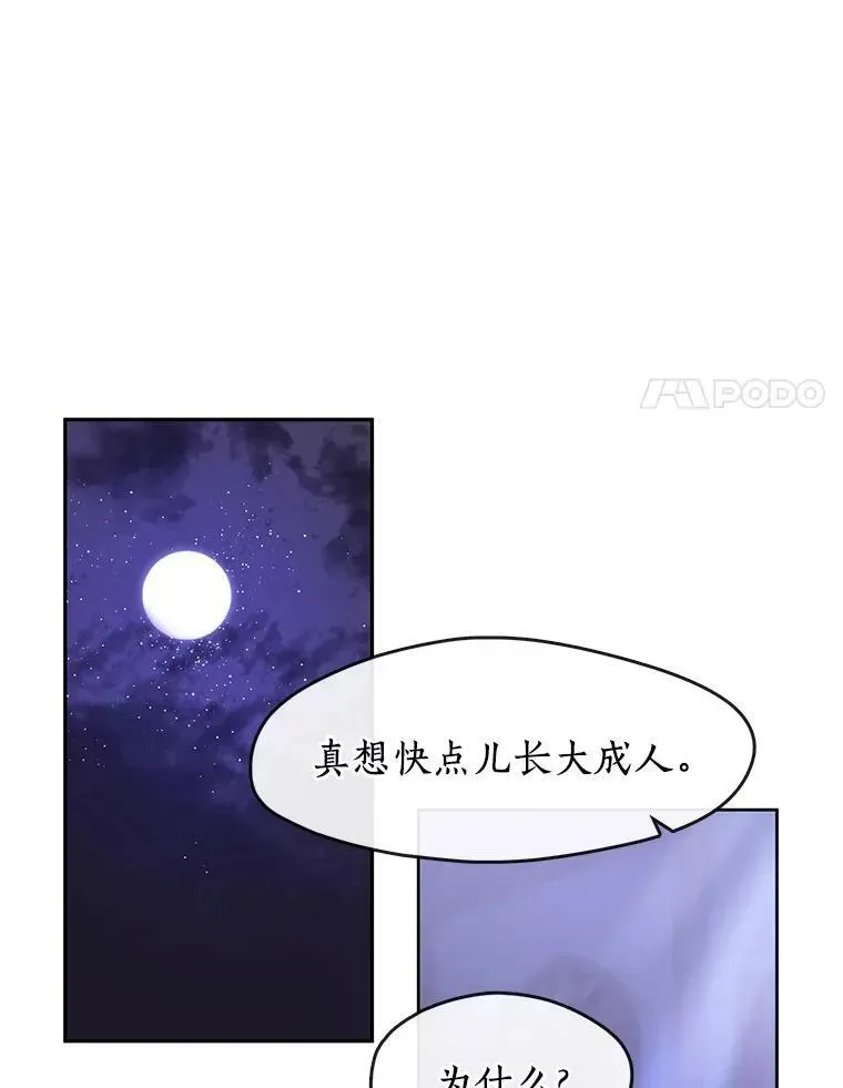 无法逃离的黑暗 40.第一个约定 第82页