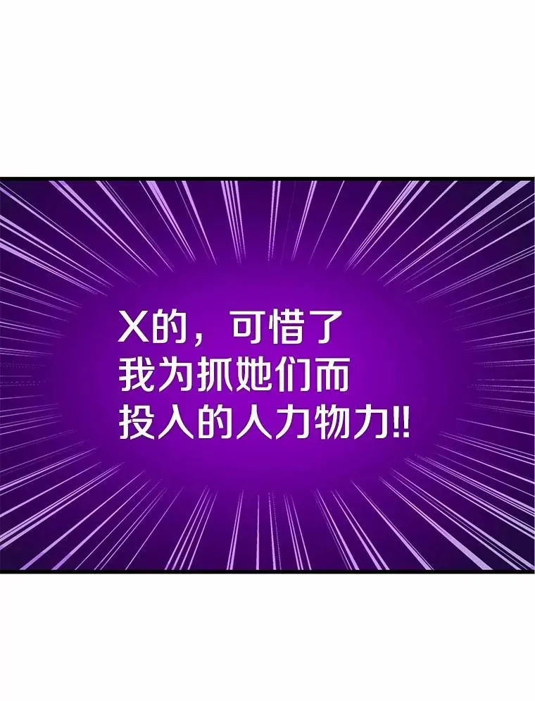 魔弹射手 30.武者飞羽 第82页