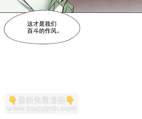 觉醒吧，铲屎官！ 第93话 第82页