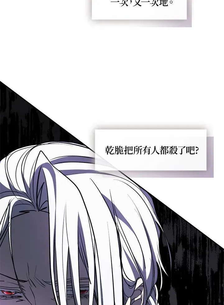 无法逃离的黑暗 第86话 第82页