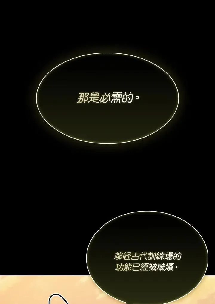 代币女孩勇闯奇幻世界 第70话 第83页