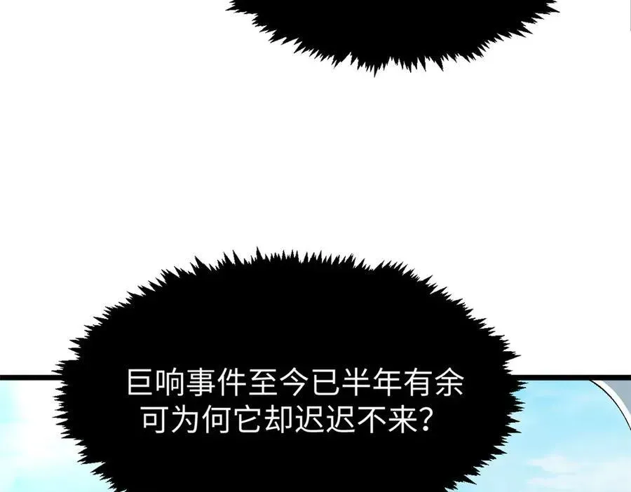 顶级气运，悄悄修炼千年 159 真龙后裔现身 第83页