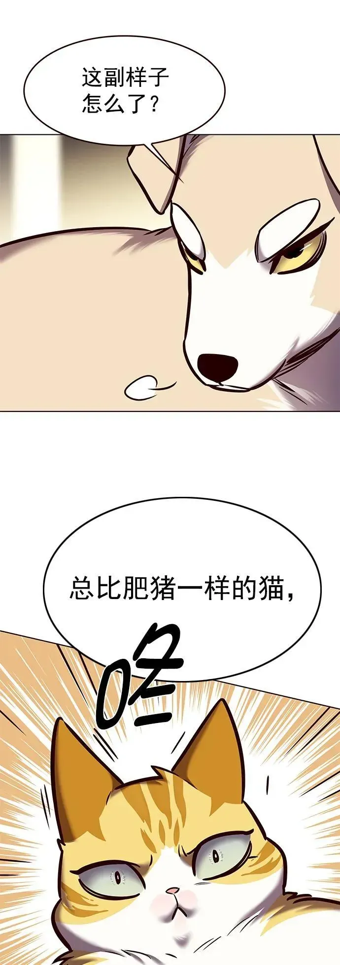 觉醒吧，铲屎官！ 第279话 第83页