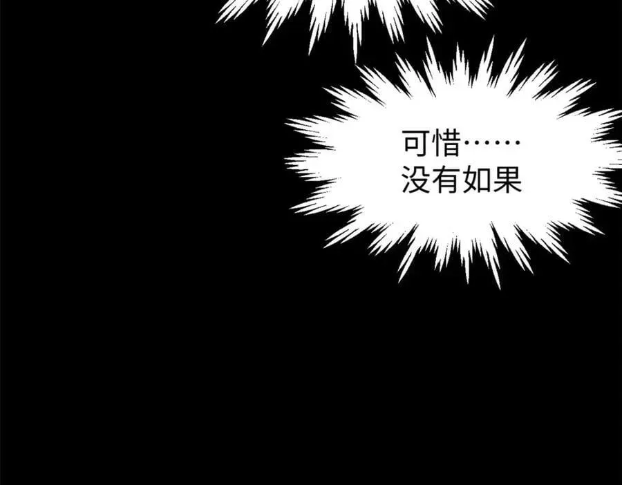 顶级气运，悄悄修炼千年 100 他的过去 第83页