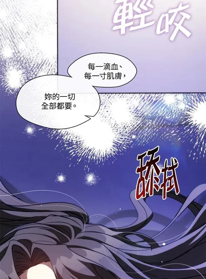 无法逃离的黑暗 第101话 第83页