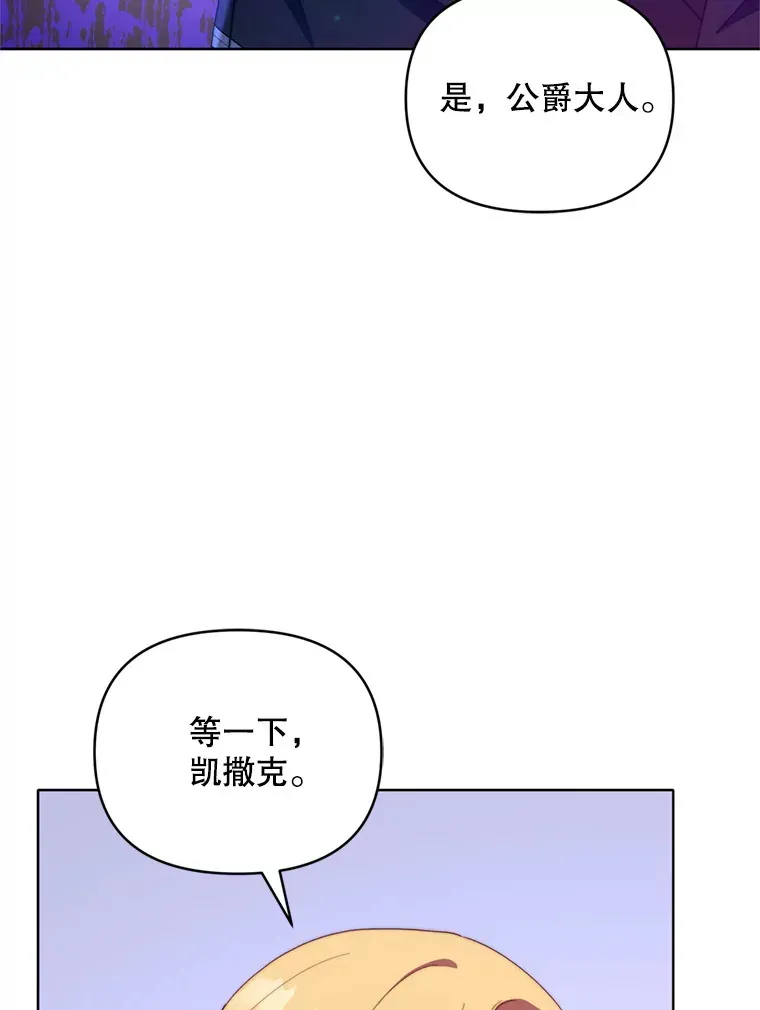 契约夫妻的每一夜 43.敏锐的嗅觉 第83页