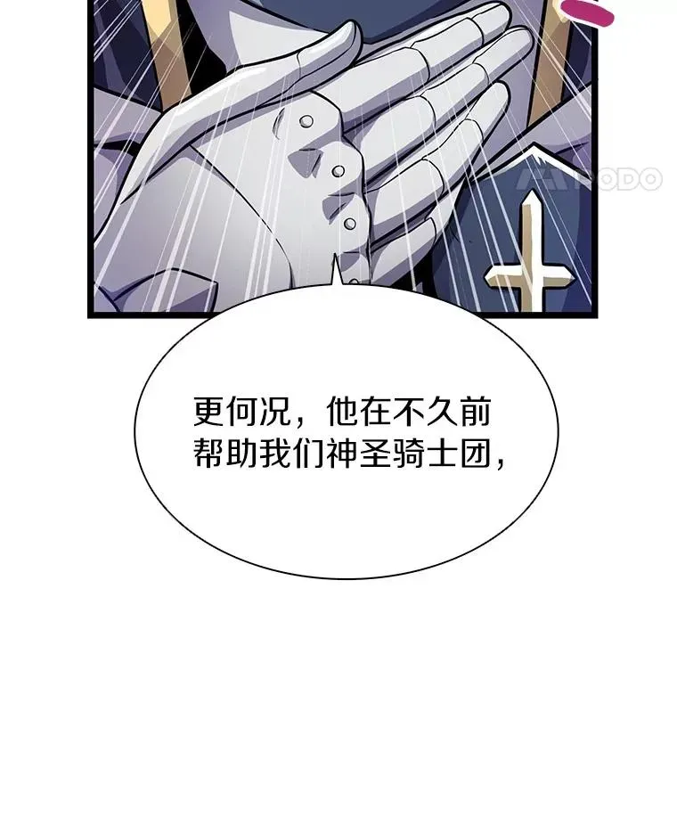 魔弹射手 48.顺利逃脱 第84页