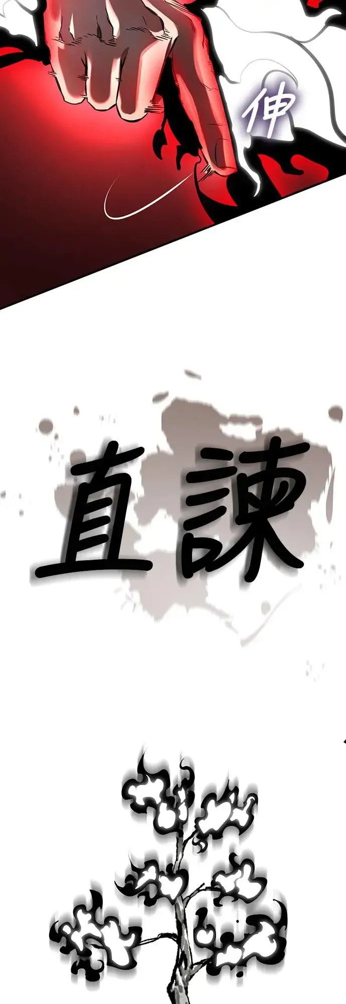 阎罗降临 第11话 第84页