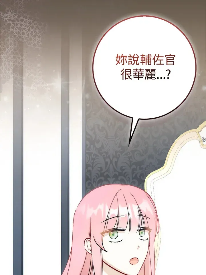 成为病弱女主角的妹妹 第29话 第84页