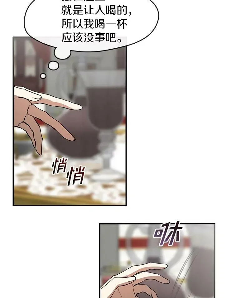 无法逃离的黑暗 41.皇室宴会 第84页