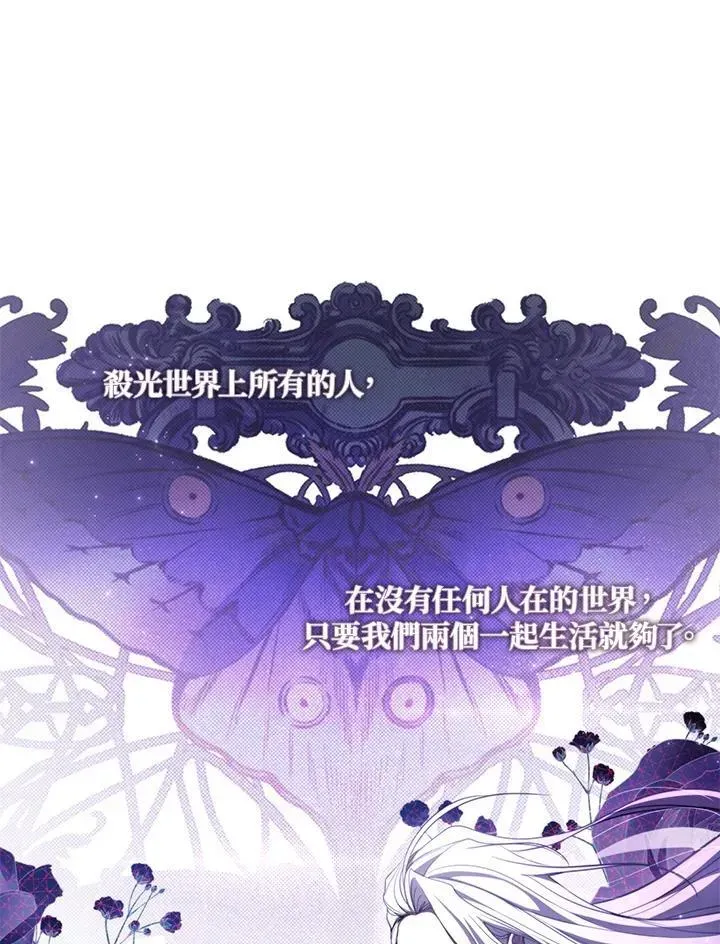 无法逃离的黑暗 第86话 第84页