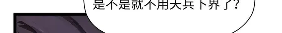 顶级气运，悄悄修炼千年 187 杀光天兵天将？我吗 第84页