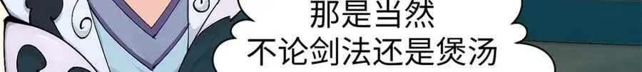 顶级气运，悄悄修炼千年 166 命运与共 第84页