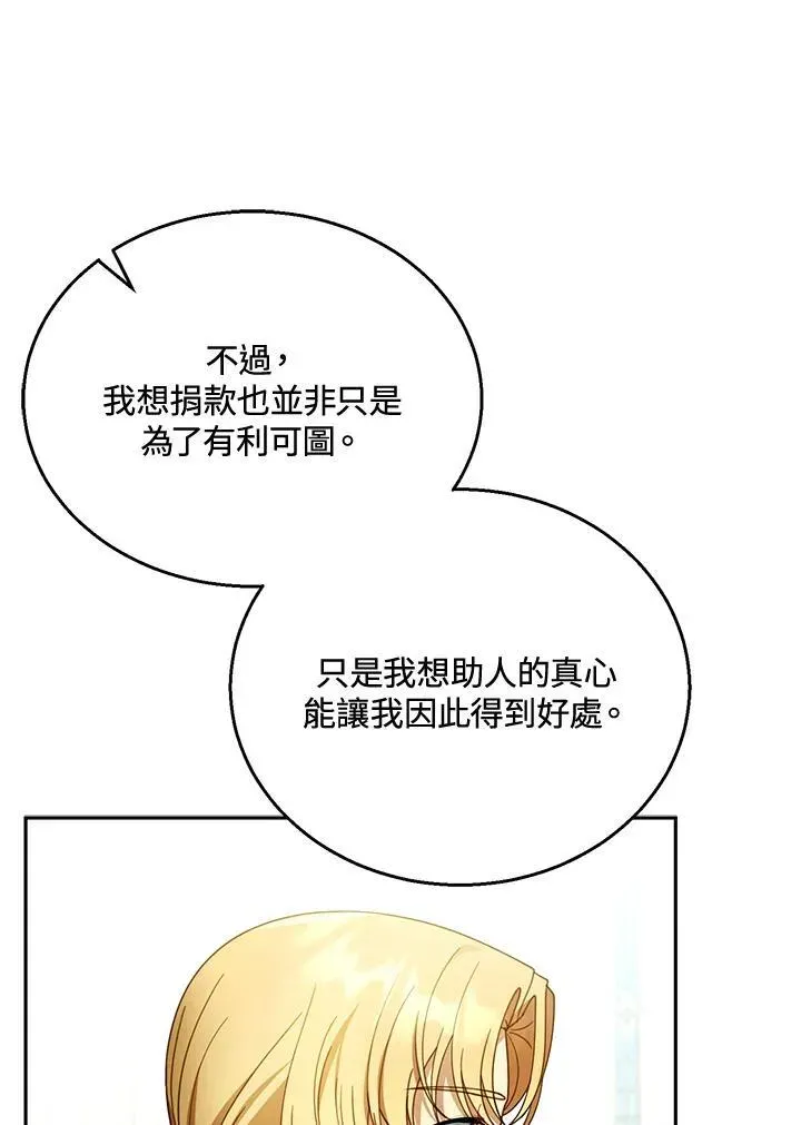 怀了恶棍的孩子 第41话 第84页