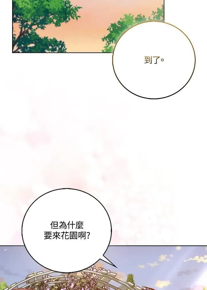 成为病弱女主角的妹妹 第39话 第84页