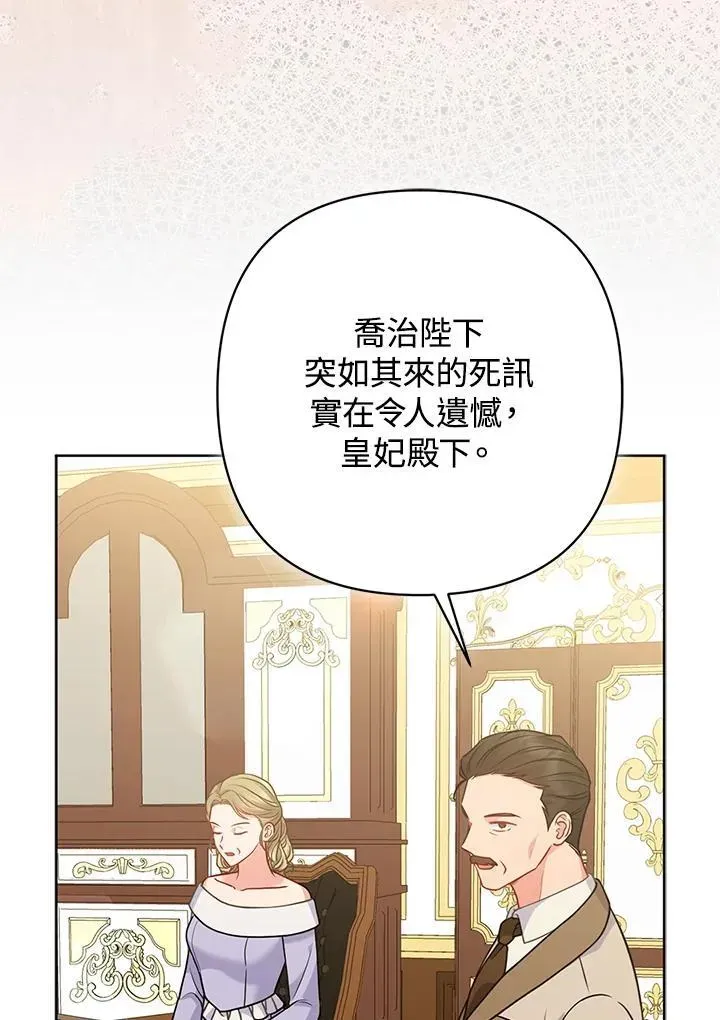 所以我和废皇太子结婚了 第66话 第84页