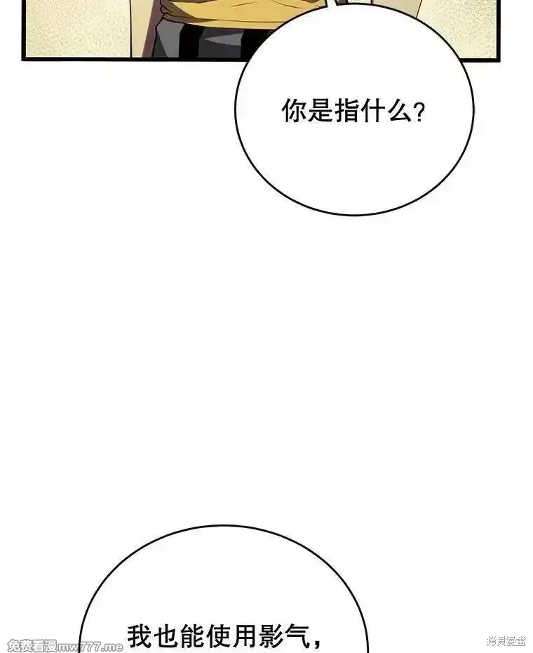 剑术名门的小儿子 第130话 第84页