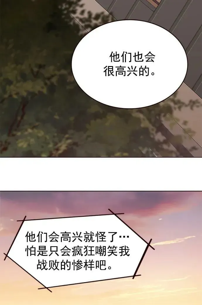 觉醒吧，铲屎官！ 第240话 第84页