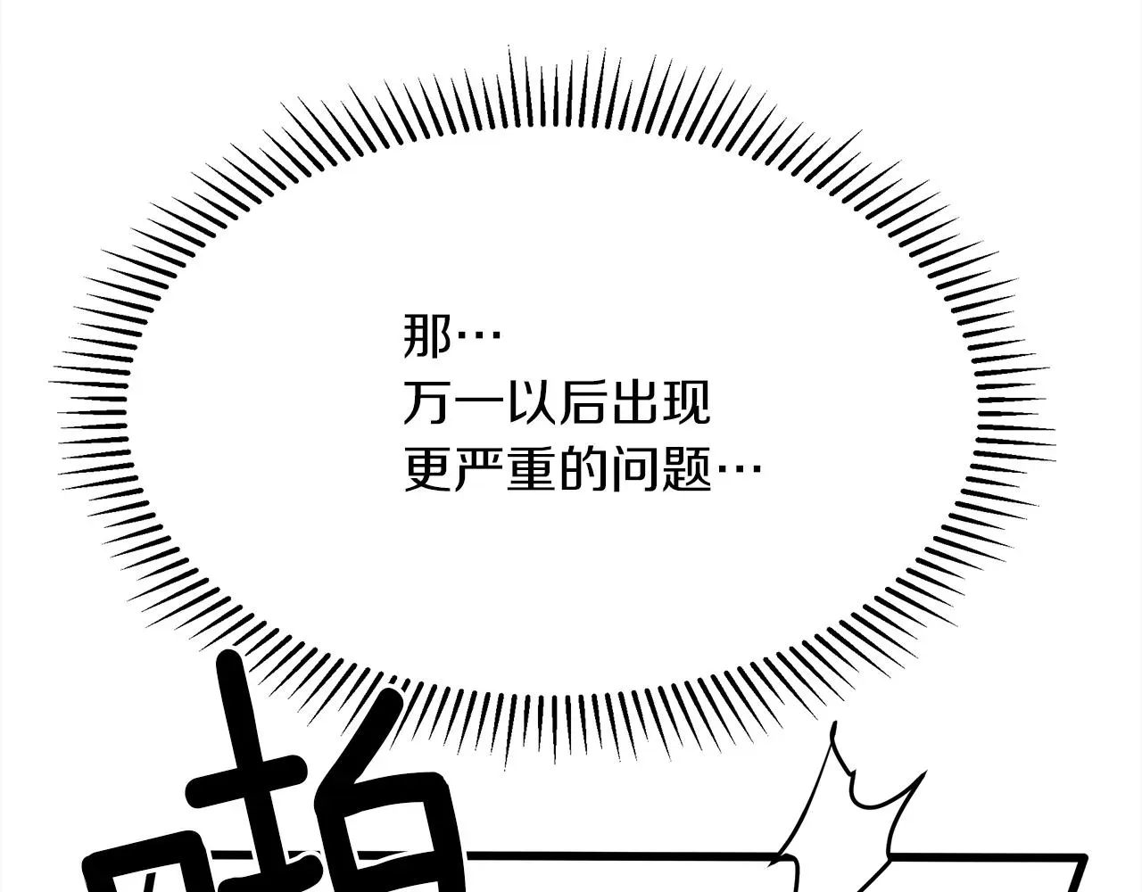 橡树之下 第38话 替他守住这座城 第85页