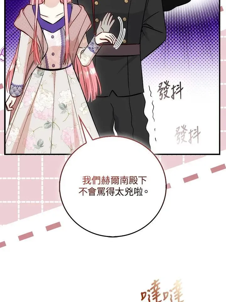 成为病弱女主角的妹妹 第40话 第85页