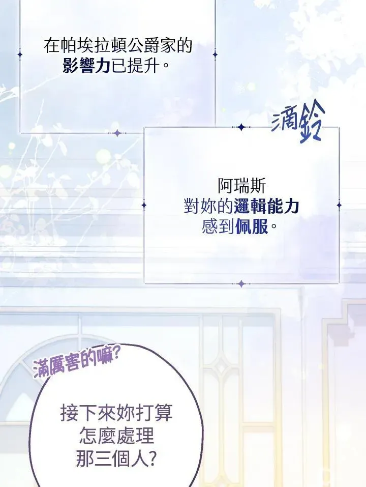 代币女孩勇闯奇幻世界 第43话 第86页