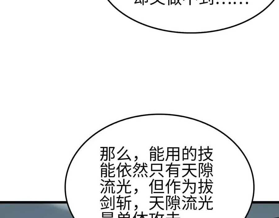 末日剑神：我震惊全球！ 第8话 紧急事态！ 第86页