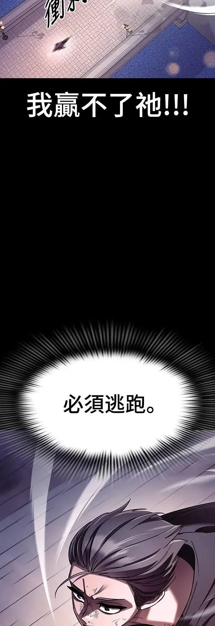 阎罗降临 第46话 第86页