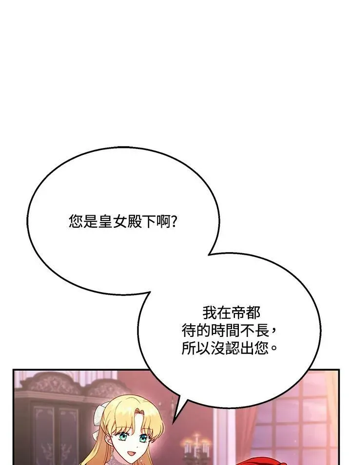 怀了恶棍的孩子 第31话 第86页