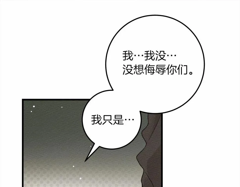 橡树之下 第63话 独当一面？ 第86页