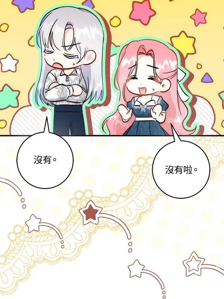 成为病弱女主角的妹妹 第38话 第86页