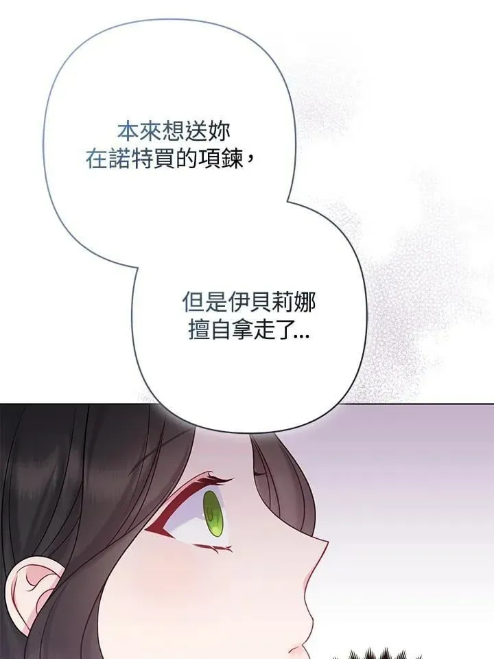 所以我和废皇太子结婚了 第51话 第86页