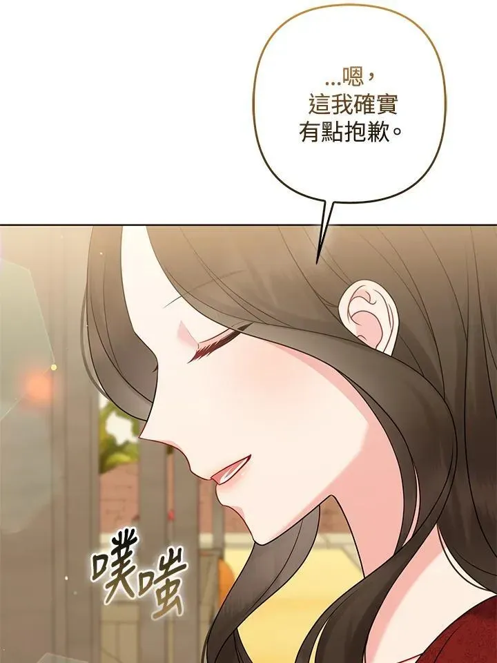 所以我和废皇太子结婚了 第59话 第86页