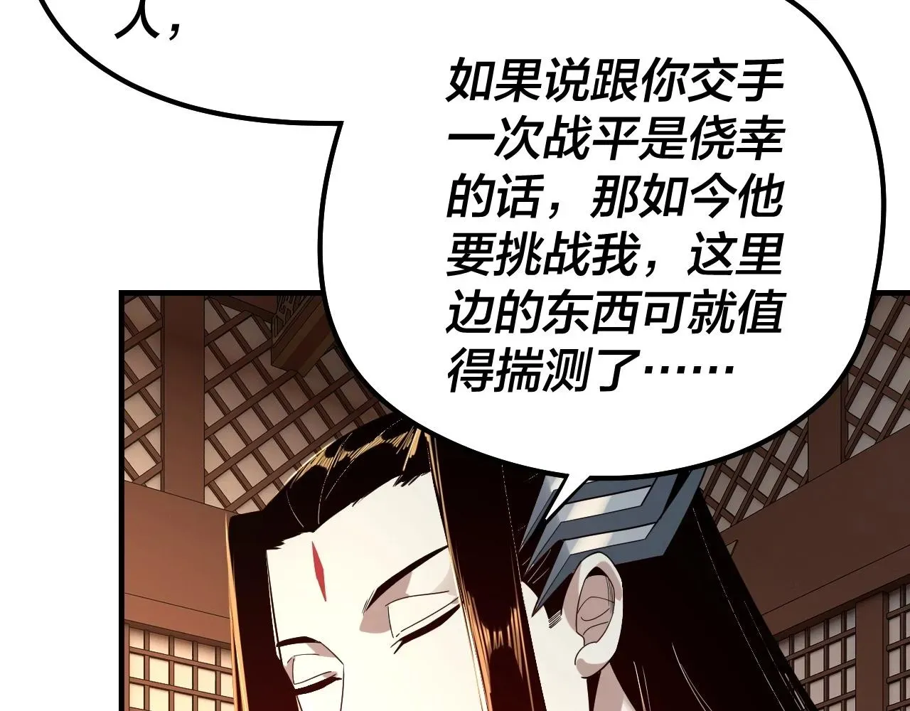 我！天命大反派 第48话 祸水东引！ 第86页