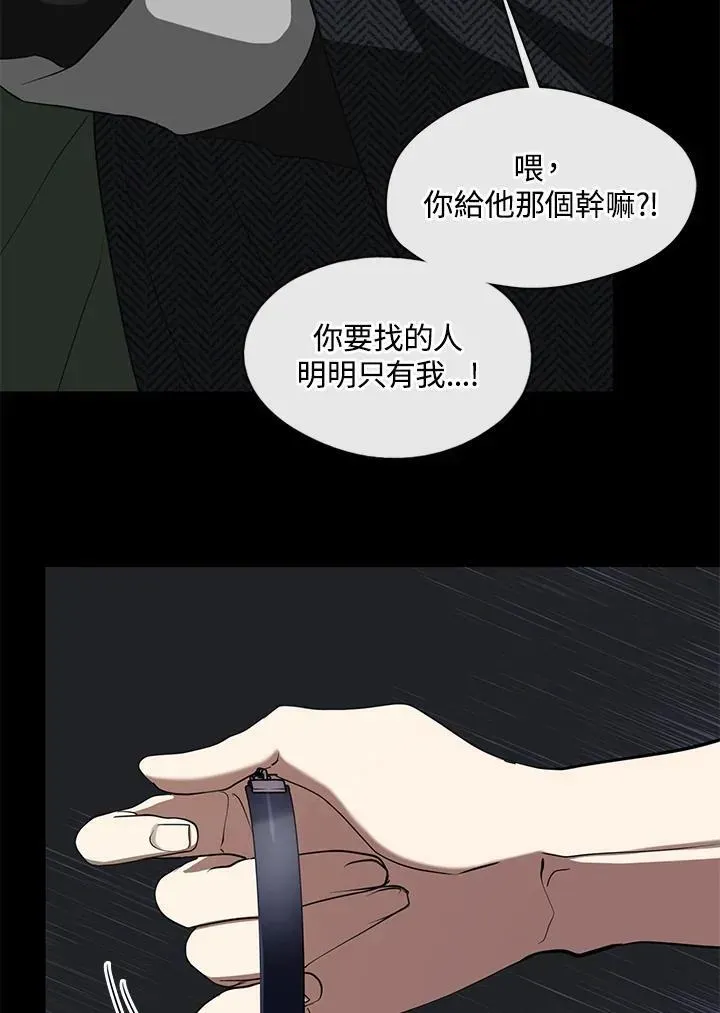 无法逃离的黑暗 第79话 第86页