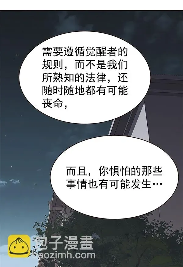 觉醒吧，铲屎官！ 第178话 第87页