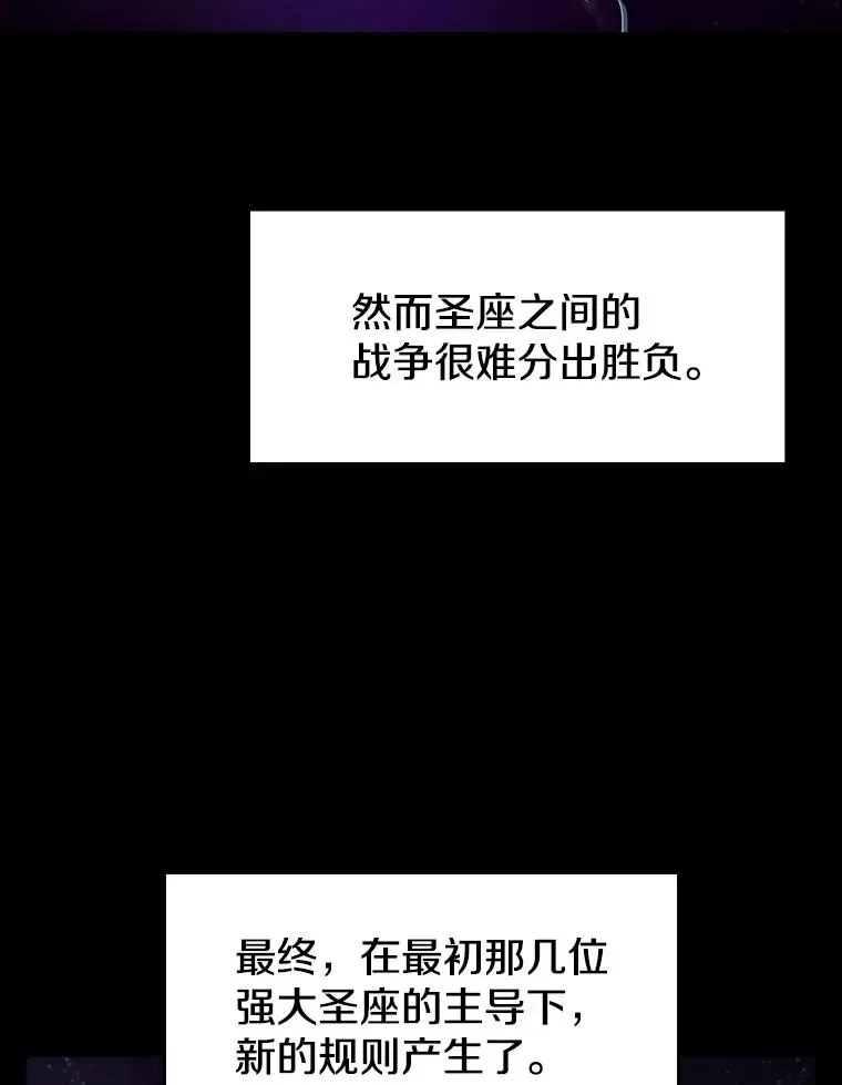 从地狱归来的圣座 56.结盟 第87页